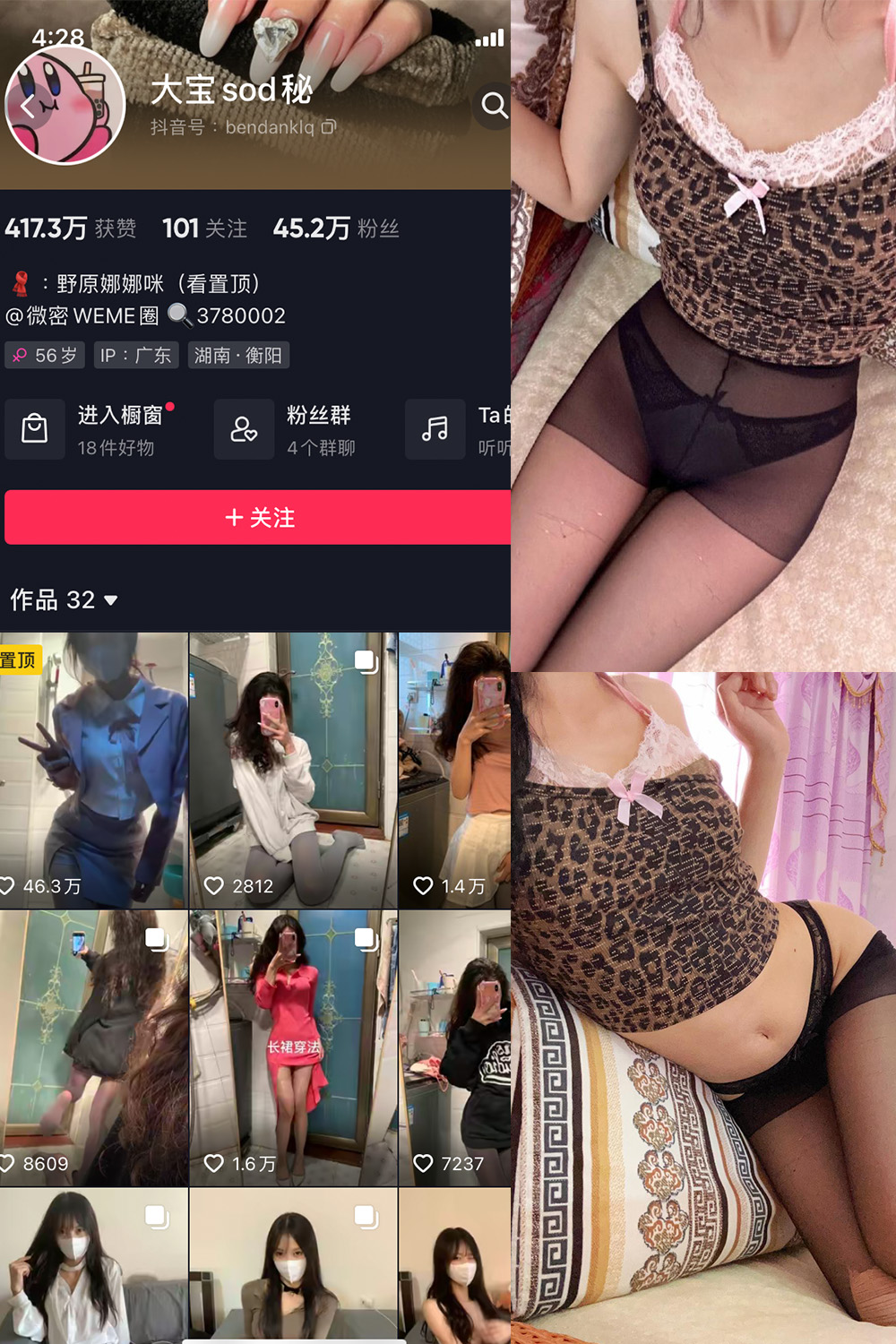 抖音 大宝sod秘 微密圈 NO.027期 更新至:2023.11.06