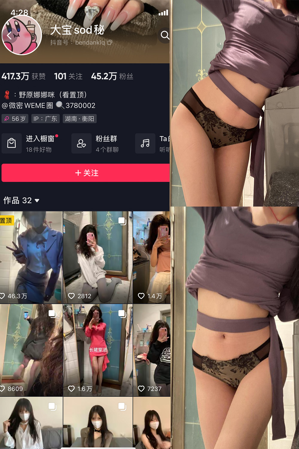 抖音 大宝sod秘 微密圈 NO.031期 更新至:2024.1.28