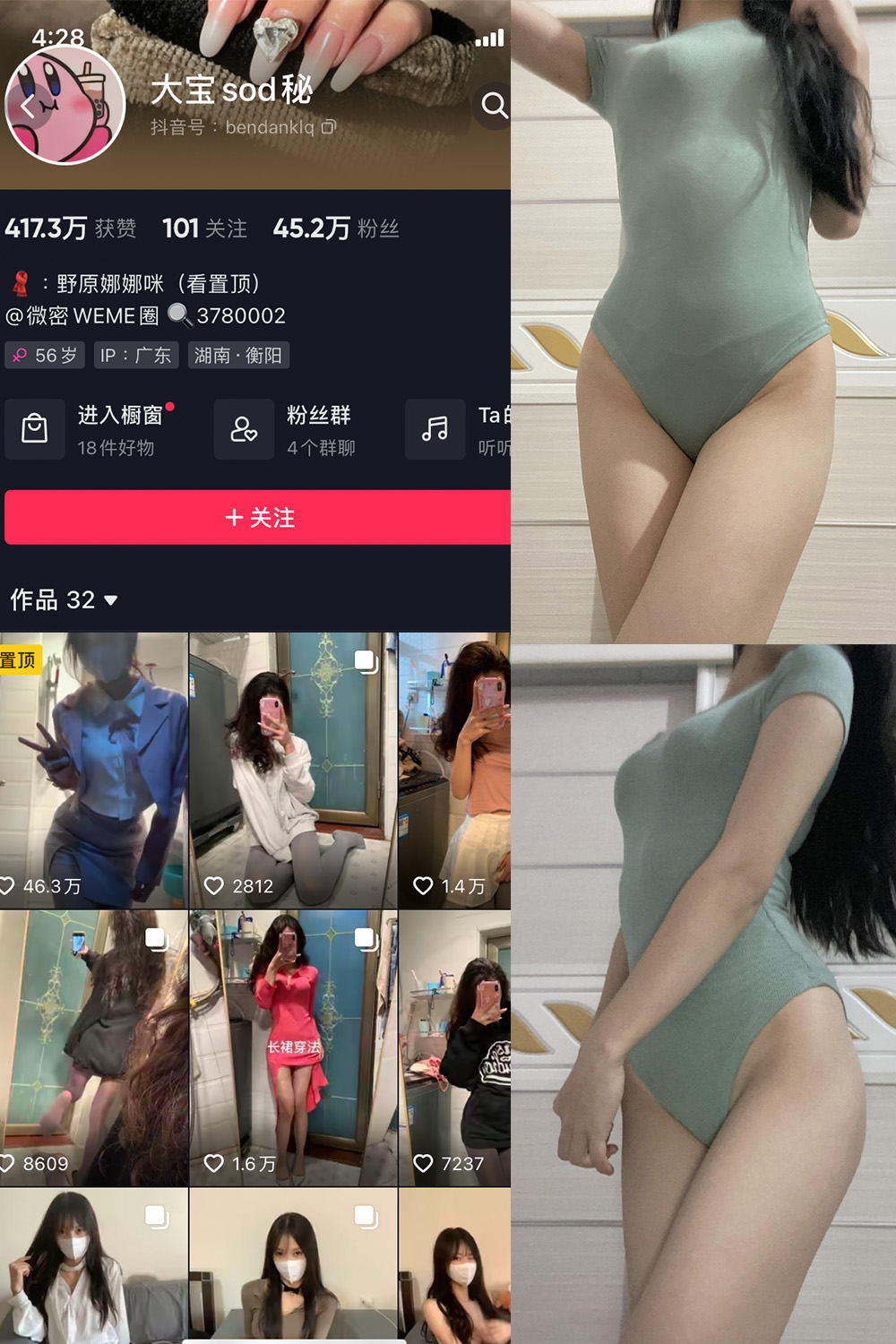 抖音 大宝sod秘 微密圈 NO.032期 更新至:2024.2.18