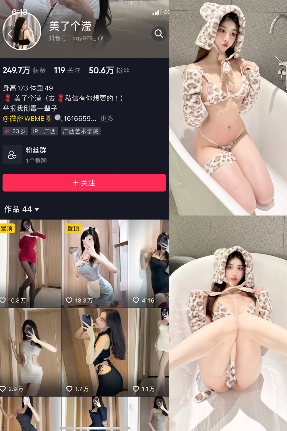 抖音 美了个滢 微密圈 NO.012期