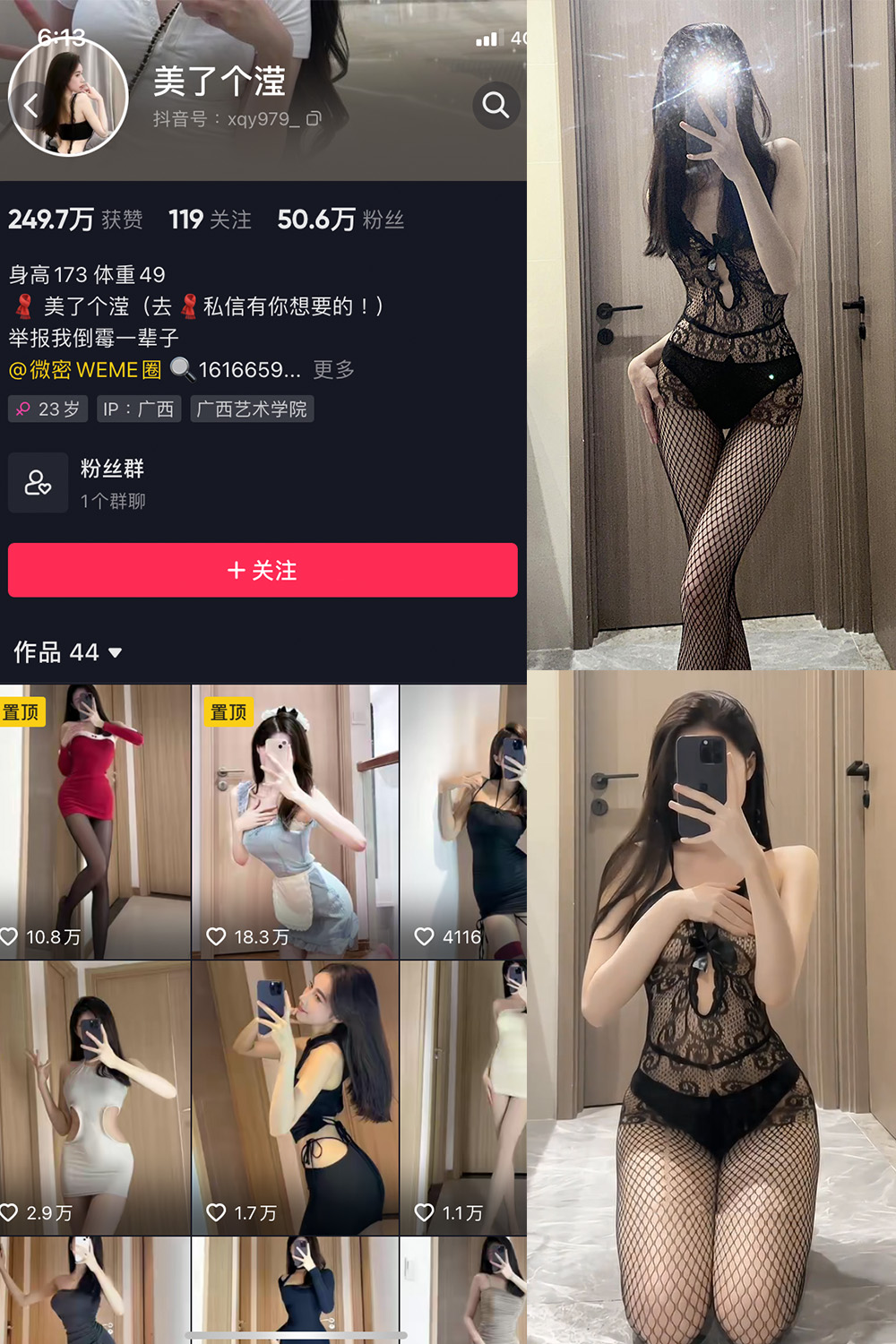 抖音 美了个滢 微密圈 嘉宾 NO.026期 更新至：2023.7.8