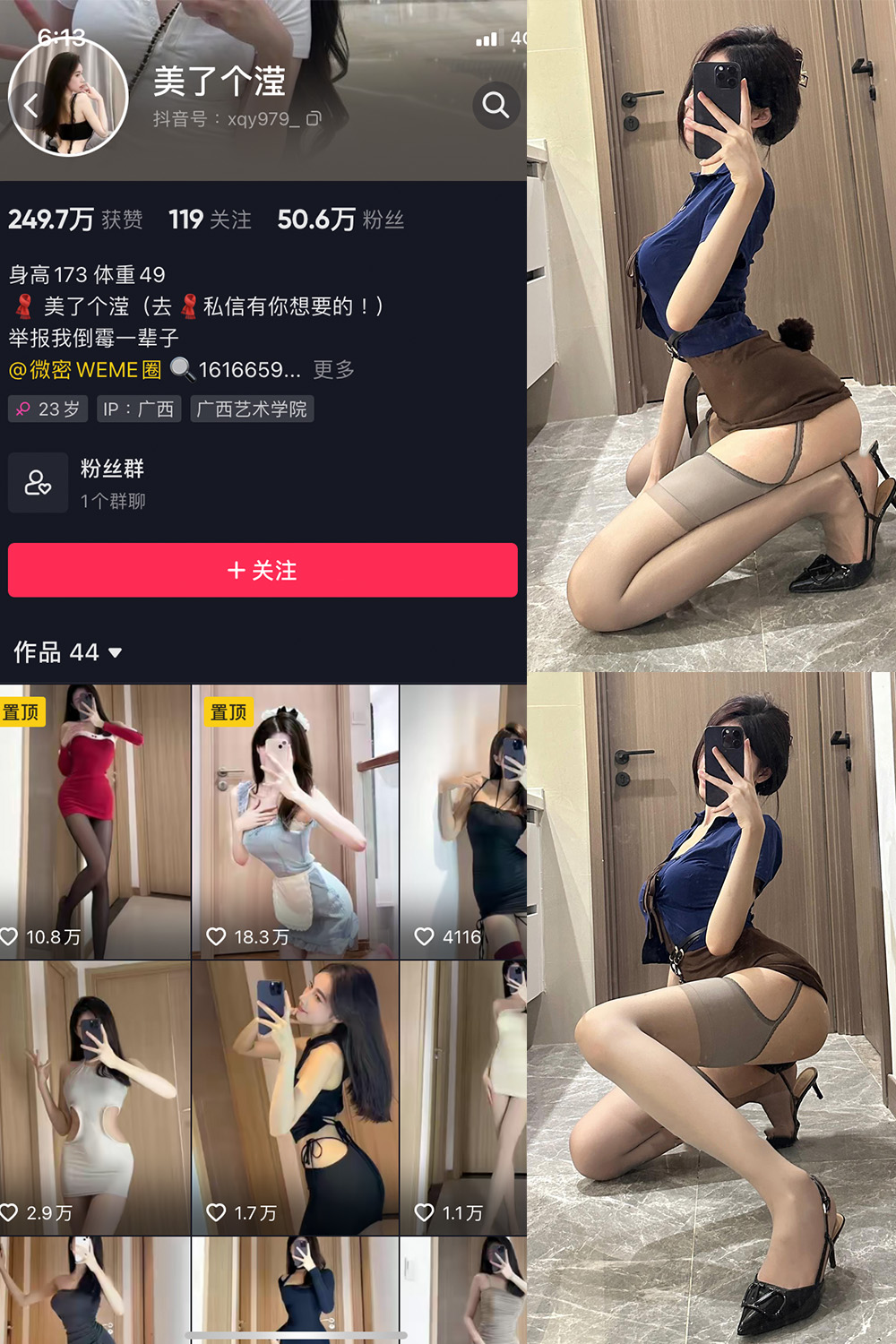 抖音 美了个滢 微密圈 嘉宾 NO.027期 更新至：2023.7.17