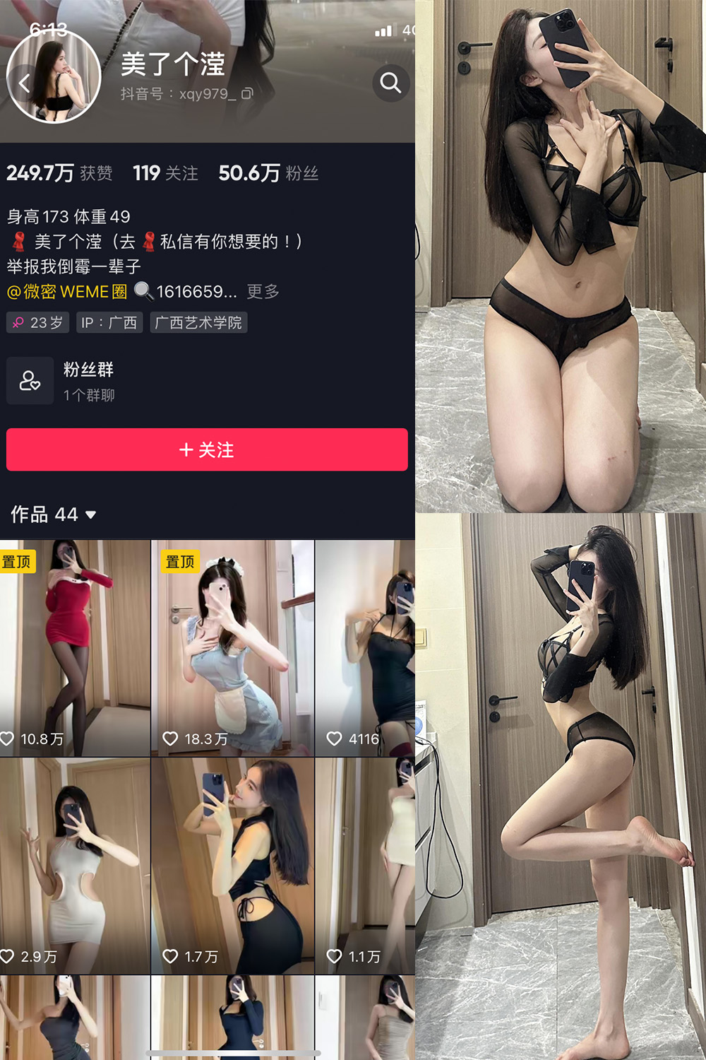 抖音 美了个滢 微密圈 嘉宾 NO.032期 更新至:2023.12.20