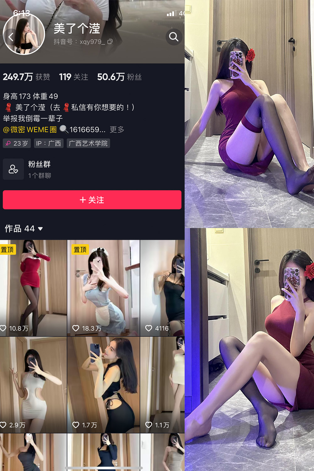 抖音 美了个滢 微密圈 嘉宾 NO.033期 更新至:2024.3.30