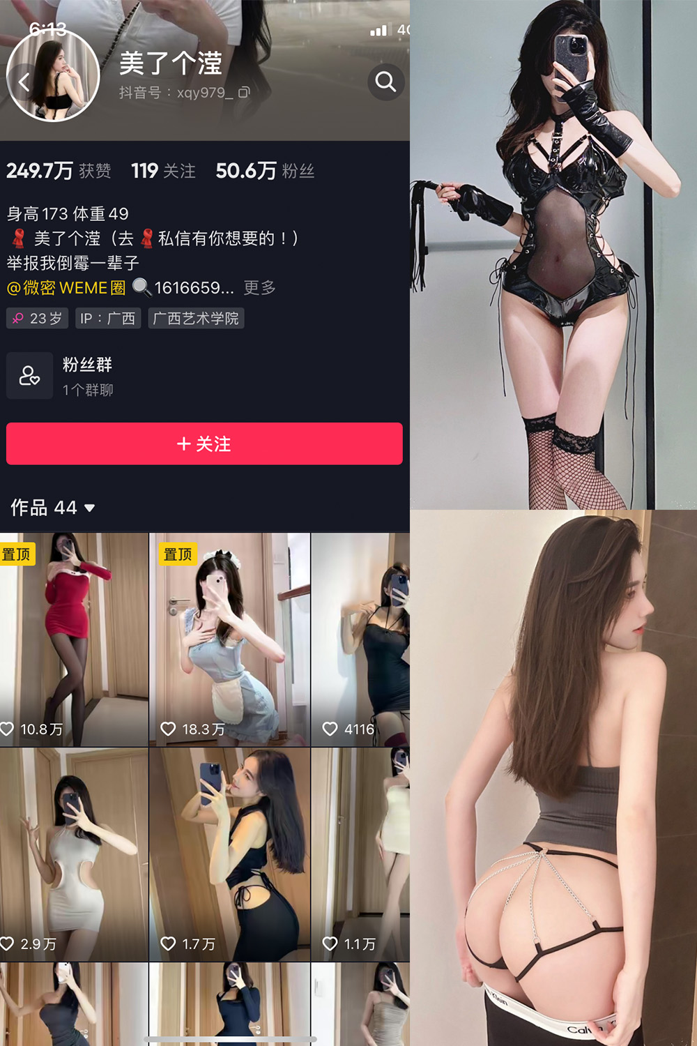 抖音 美了个滢 微密圈 嘉宾 NO.036期 更新至:2024.6.9