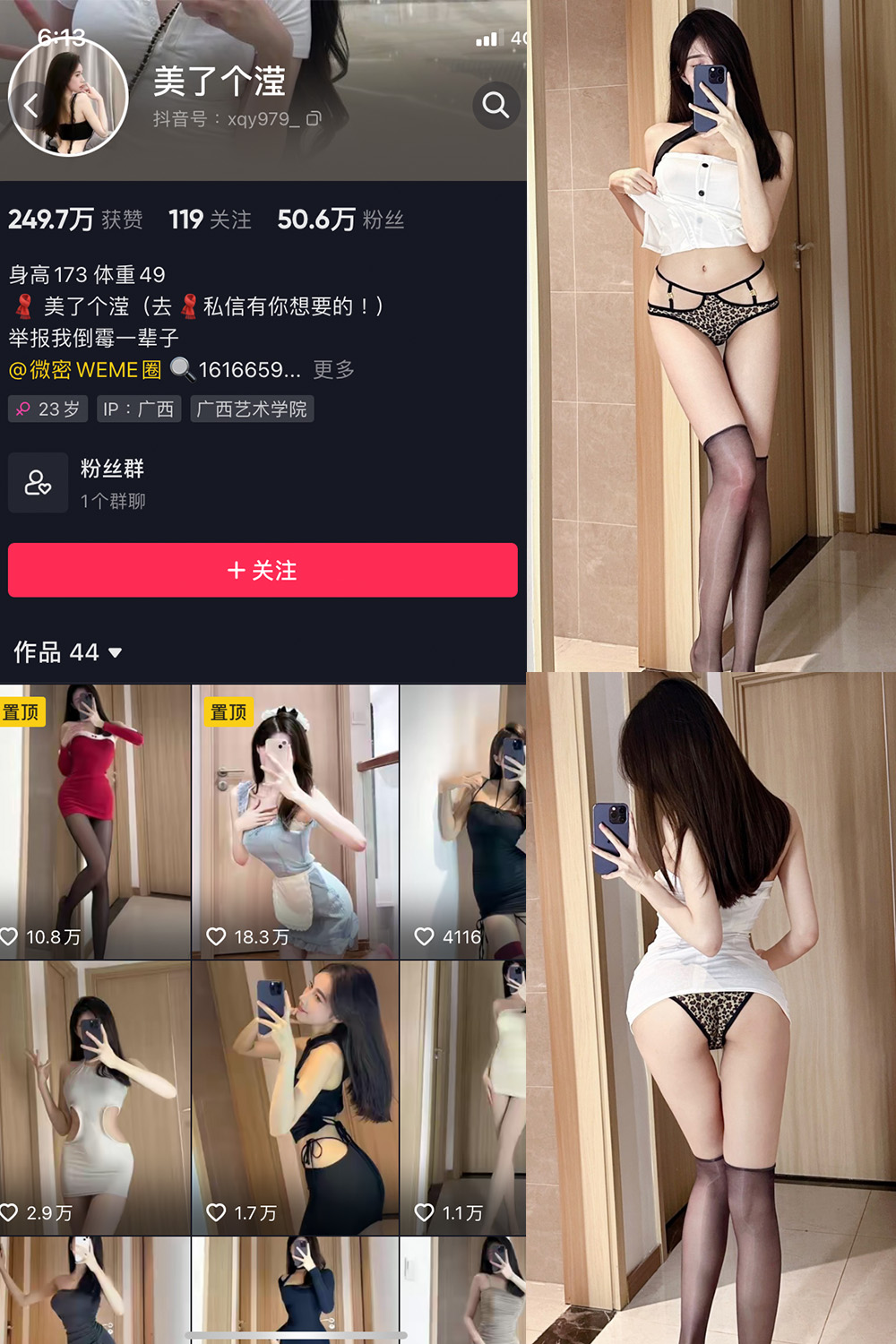 抖音 美了个滢 微密圈 嘉宾 NO.037期 更新至:2024.6.6