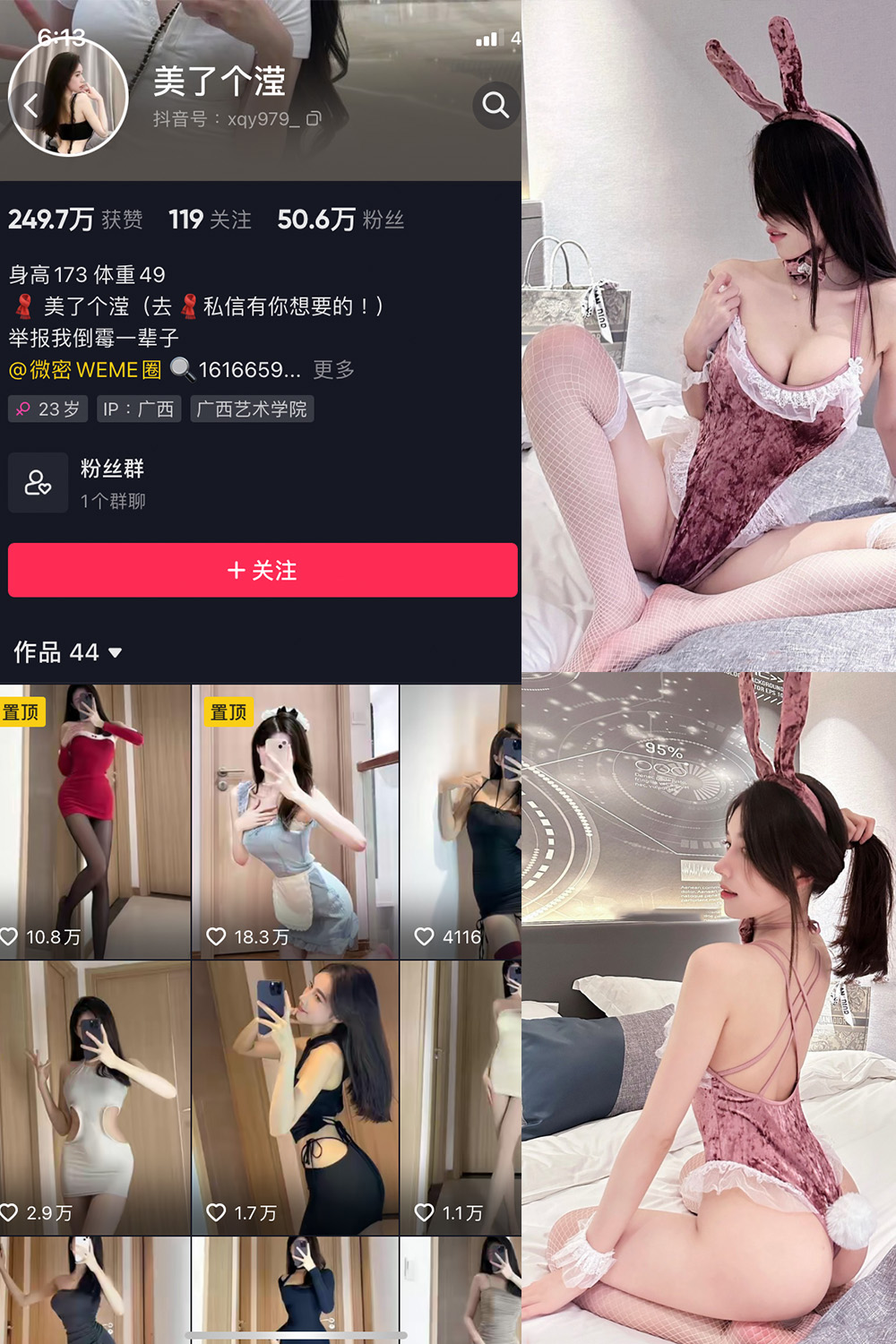 抖音 美了个滢 微密圈 嘉宾 NO.041期 更新至:2024.8.10