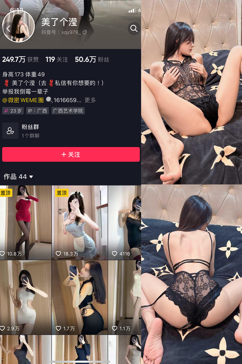 抖音 美了个滢 微密圈 嘉宾 NO.045期 更新至:2024.8.20