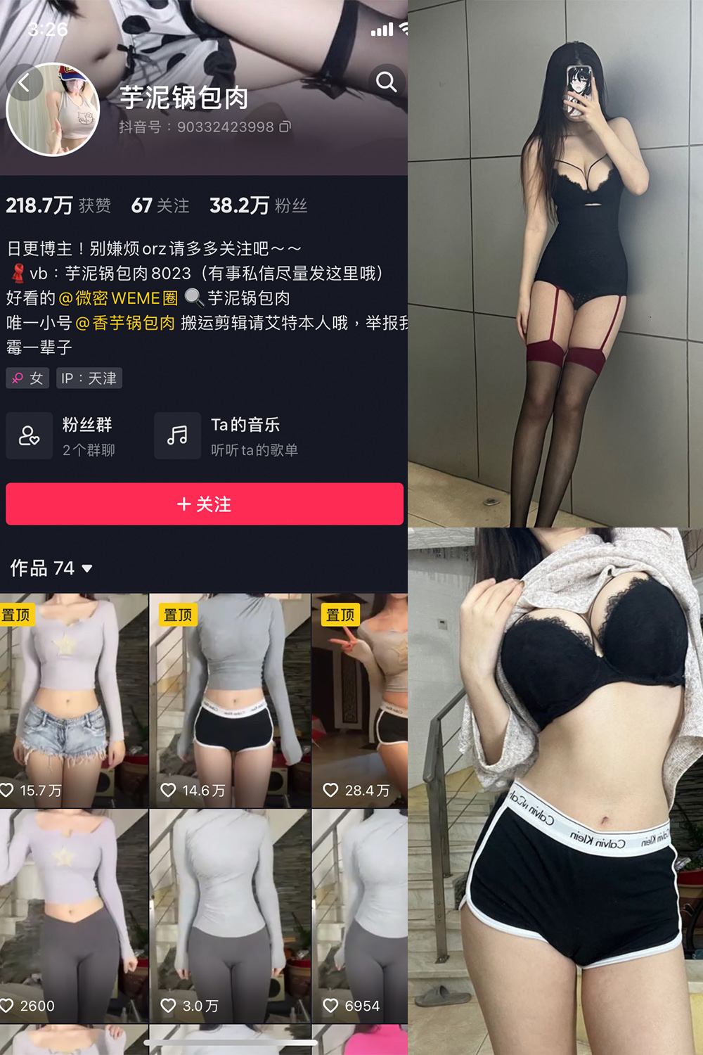 抖音 芋泥锅包肉 微密圈 NO.001期