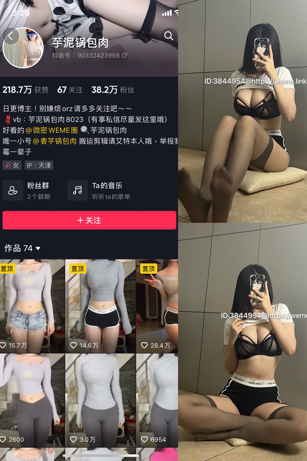 抖音 芋泥锅包肉 微密圈 NO.004期