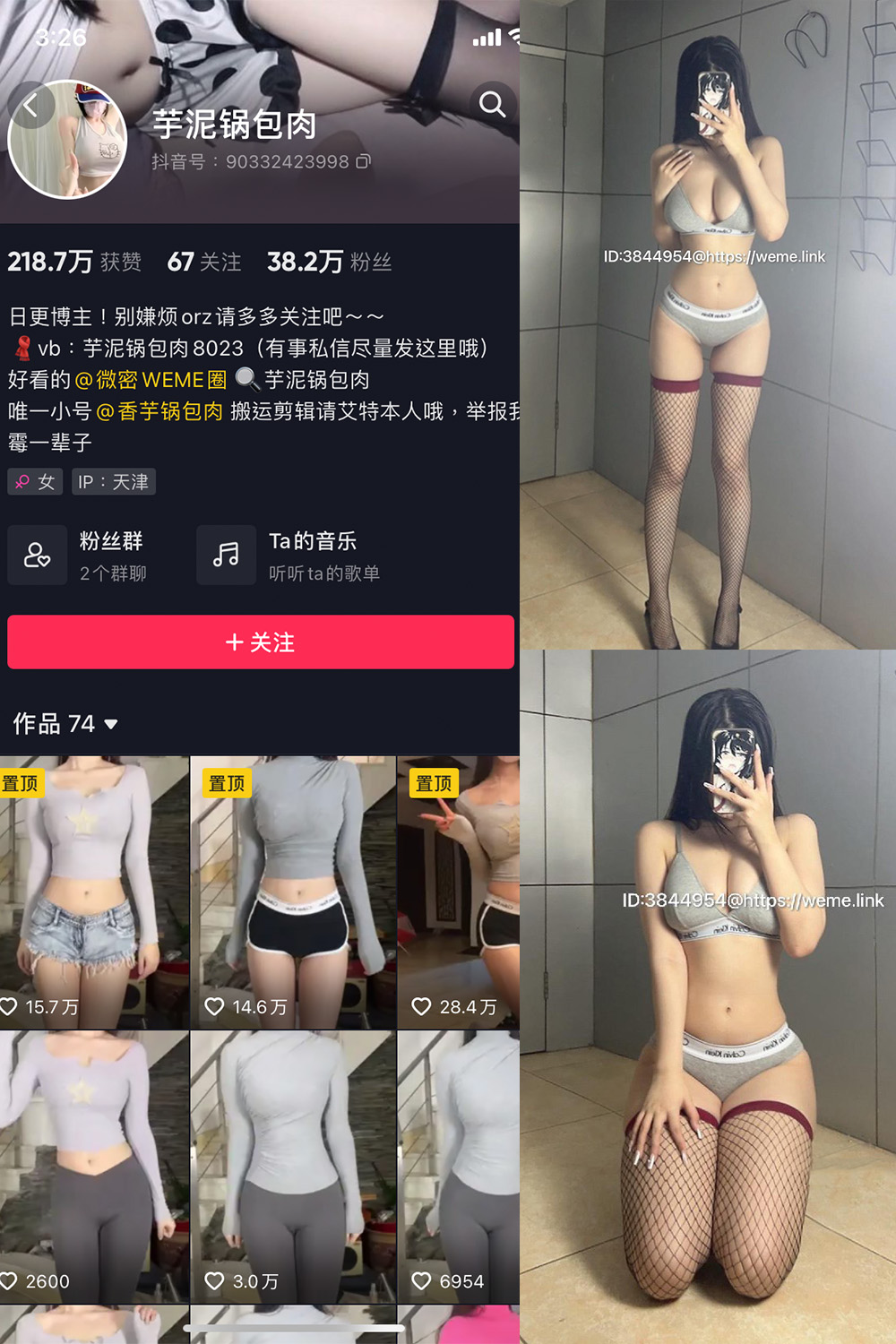 抖音 芋泥锅包肉 微密圈 NO.005期