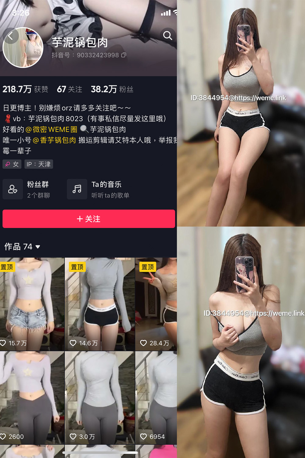 抖音 芋泥锅包肉 微密圈 NO.012期 更新至:2023.7.5