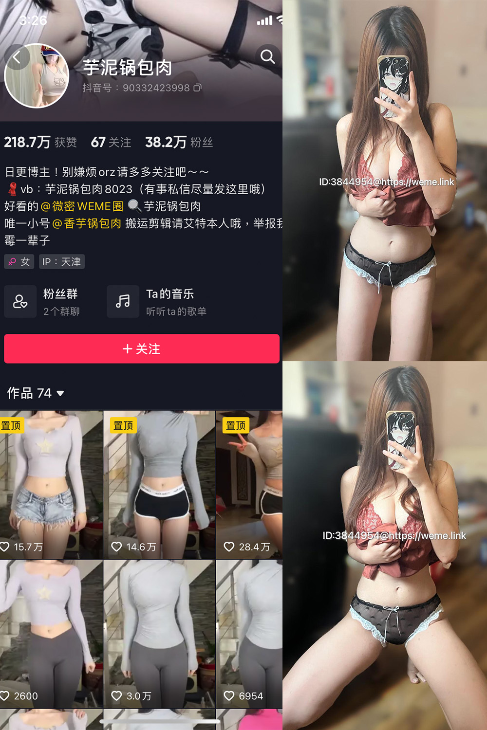 抖音 芋泥锅包肉 微密圈 NO.014期 更新至:2023.9.20