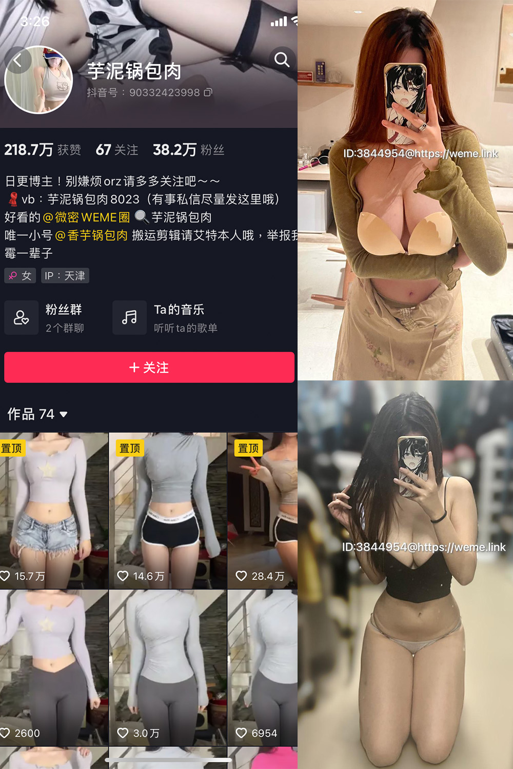 抖音 芋泥锅包肉 微密圈 NO.015期 更新至:2023.10.16