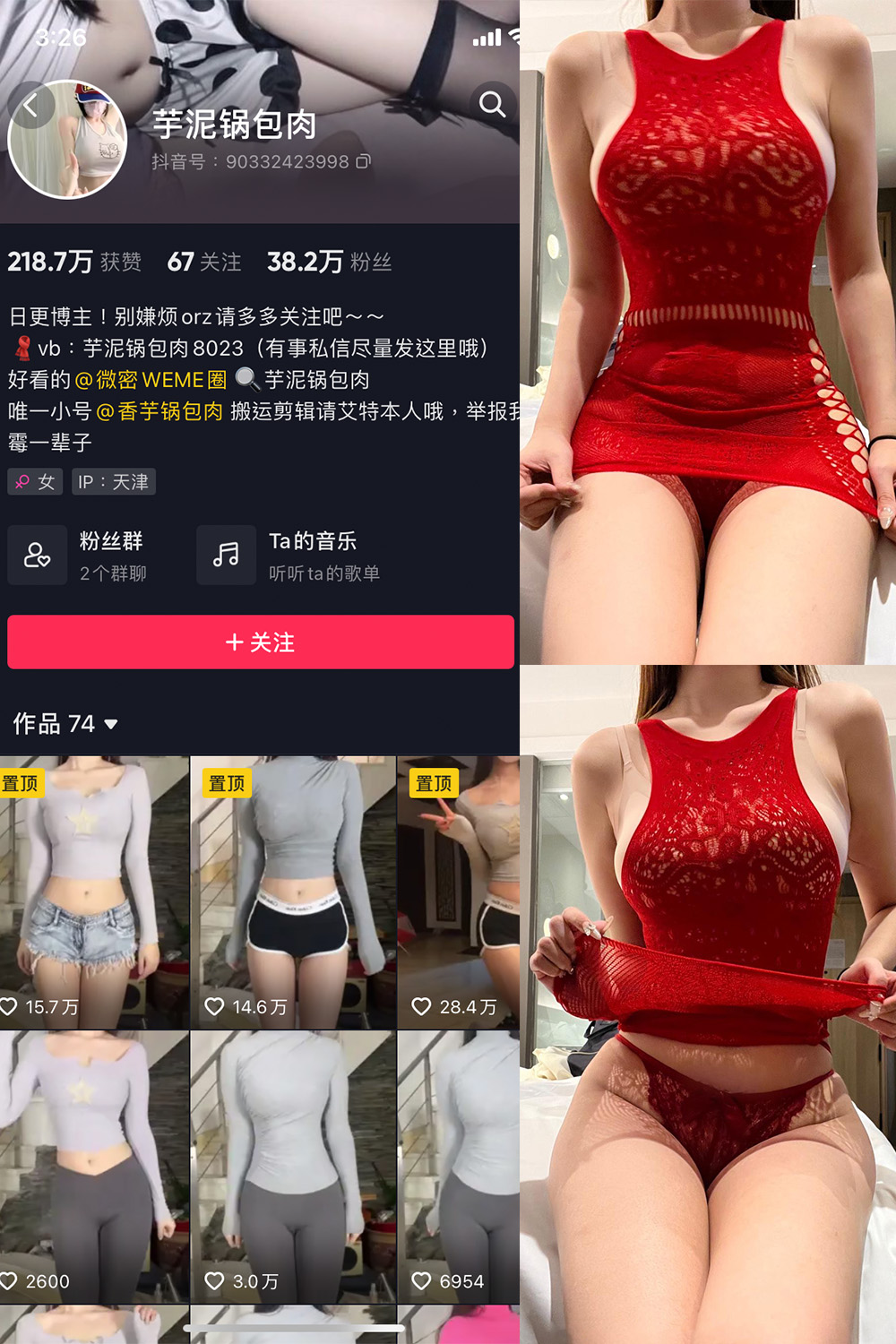 抖音 芋泥锅包肉 微密圈 NO.016期 更新至:2023.11.15