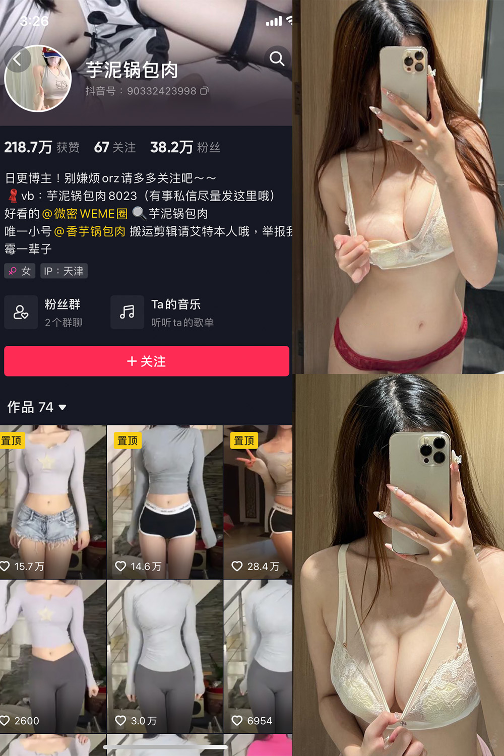 抖音 芋泥锅包肉 微密圈 NO.017期