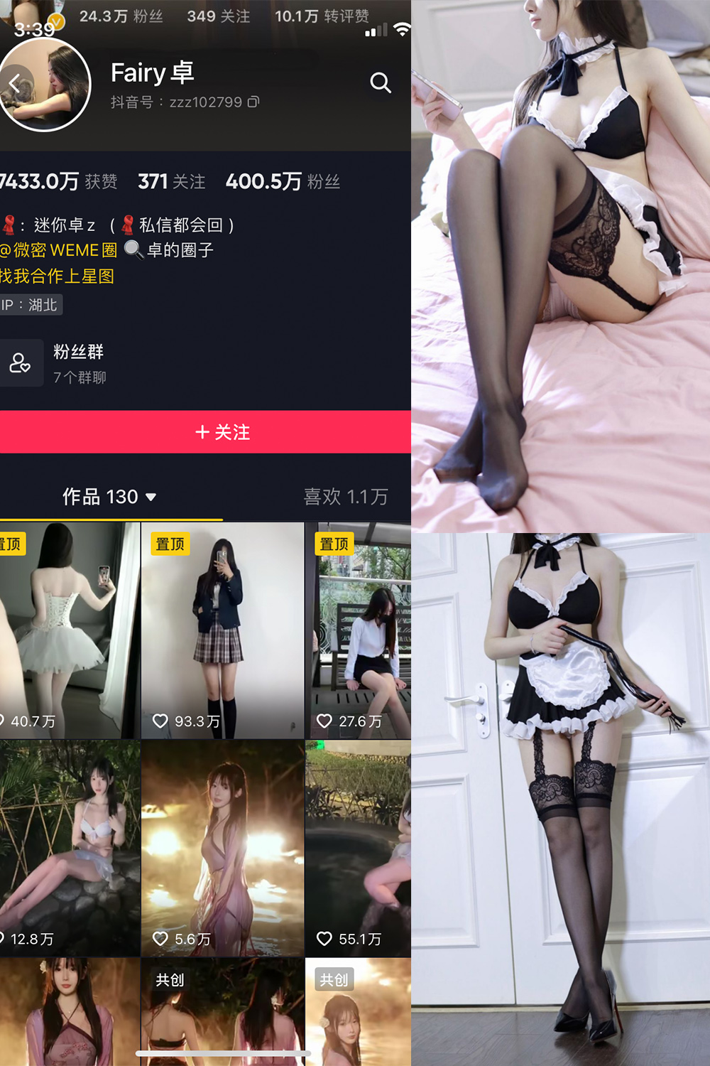 抖音 Fairy卓 微密圈 NO.003期