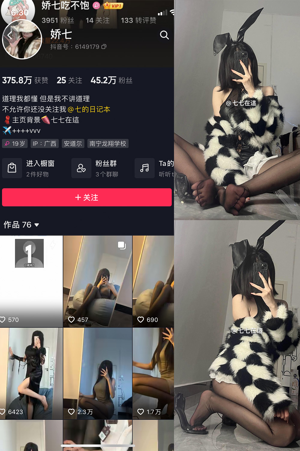 抖音 娇七 微密圈 NO.017期 更新至:2024.2.19