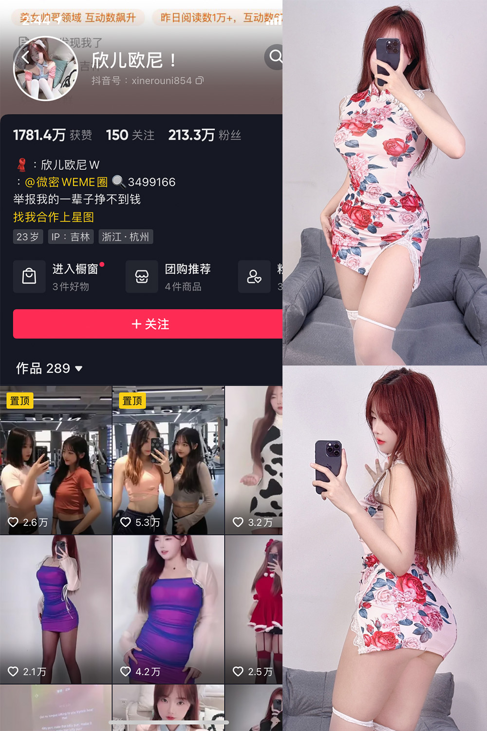 抖音 欣儿欧尼 微密圈 NO.003期