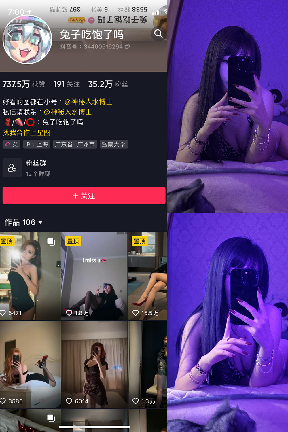 抖音 兔子吃饱了吗 微密圈 NO.007期 更新至:2024.1.08