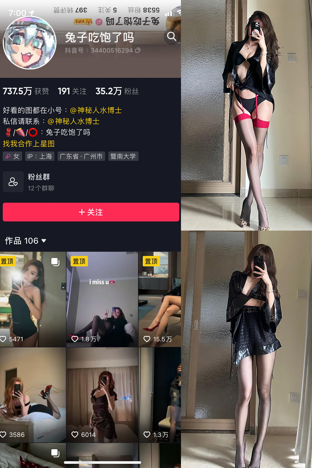 抖音 兔子吃饱了吗 微密圈 NO.008期 更新至:2024.1.14