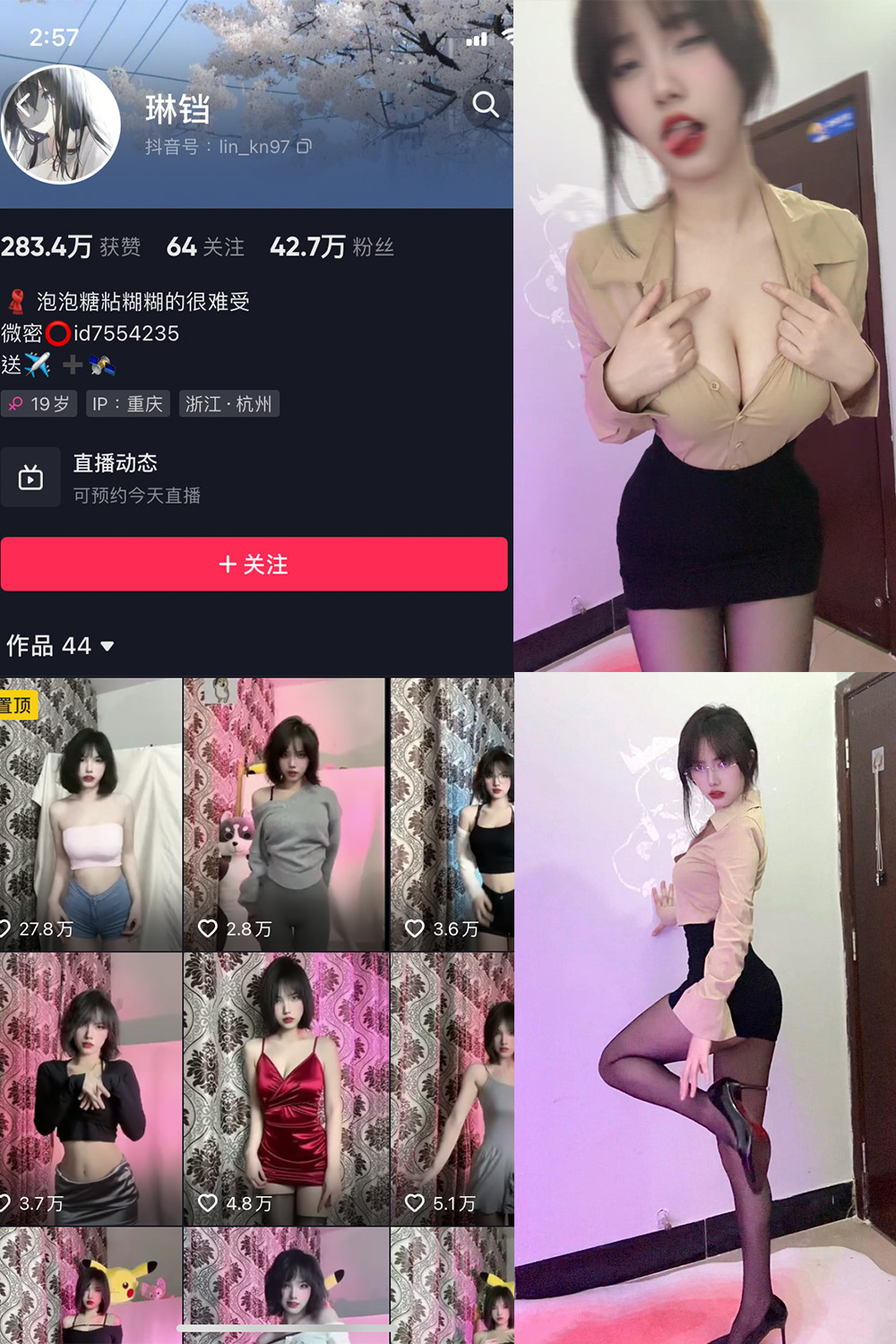 抖音 琳铛 微密圈 NO.011期