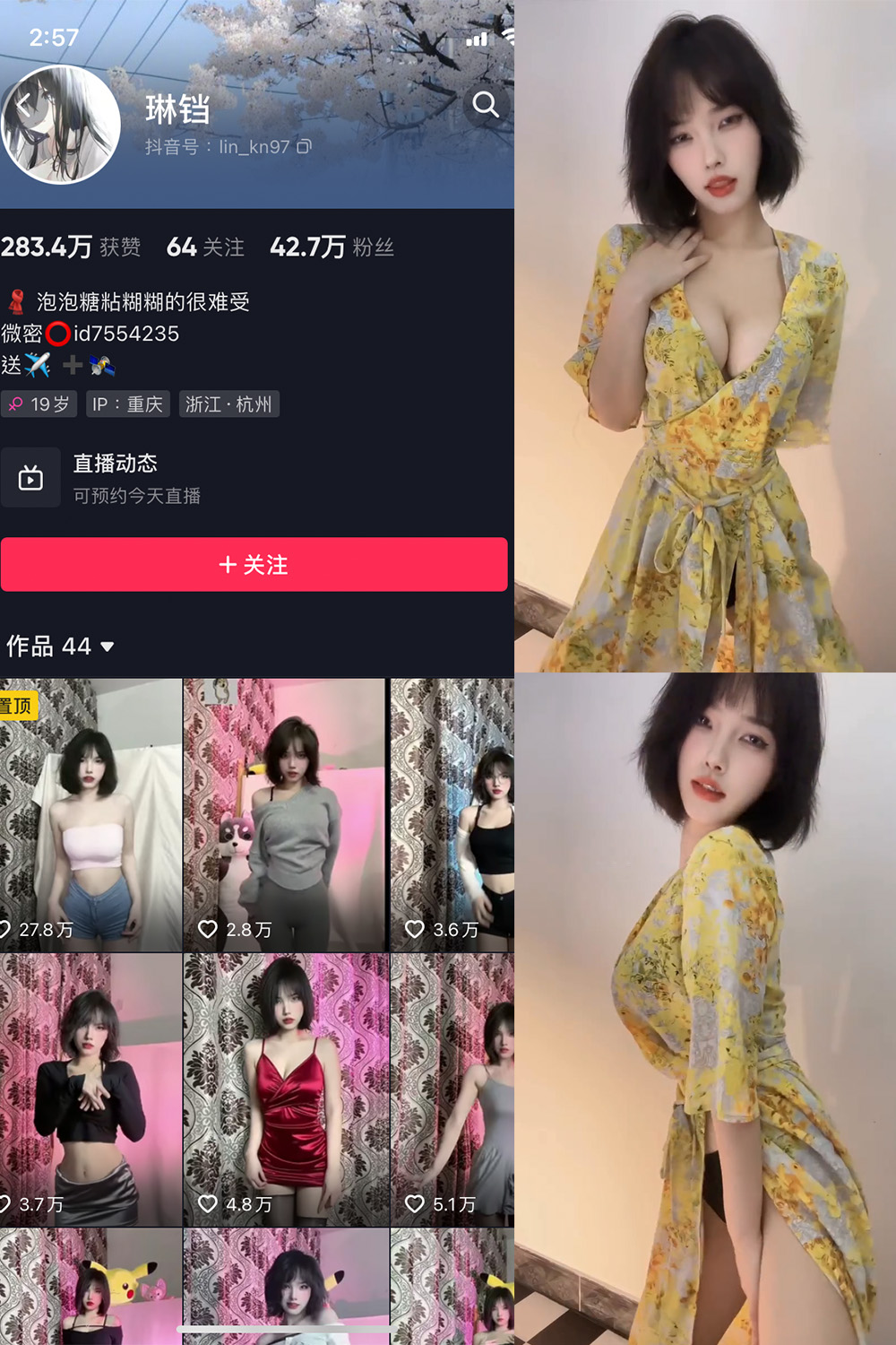 抖音 琳铛 微密圈 NO.016期 更新至:2023.6.7