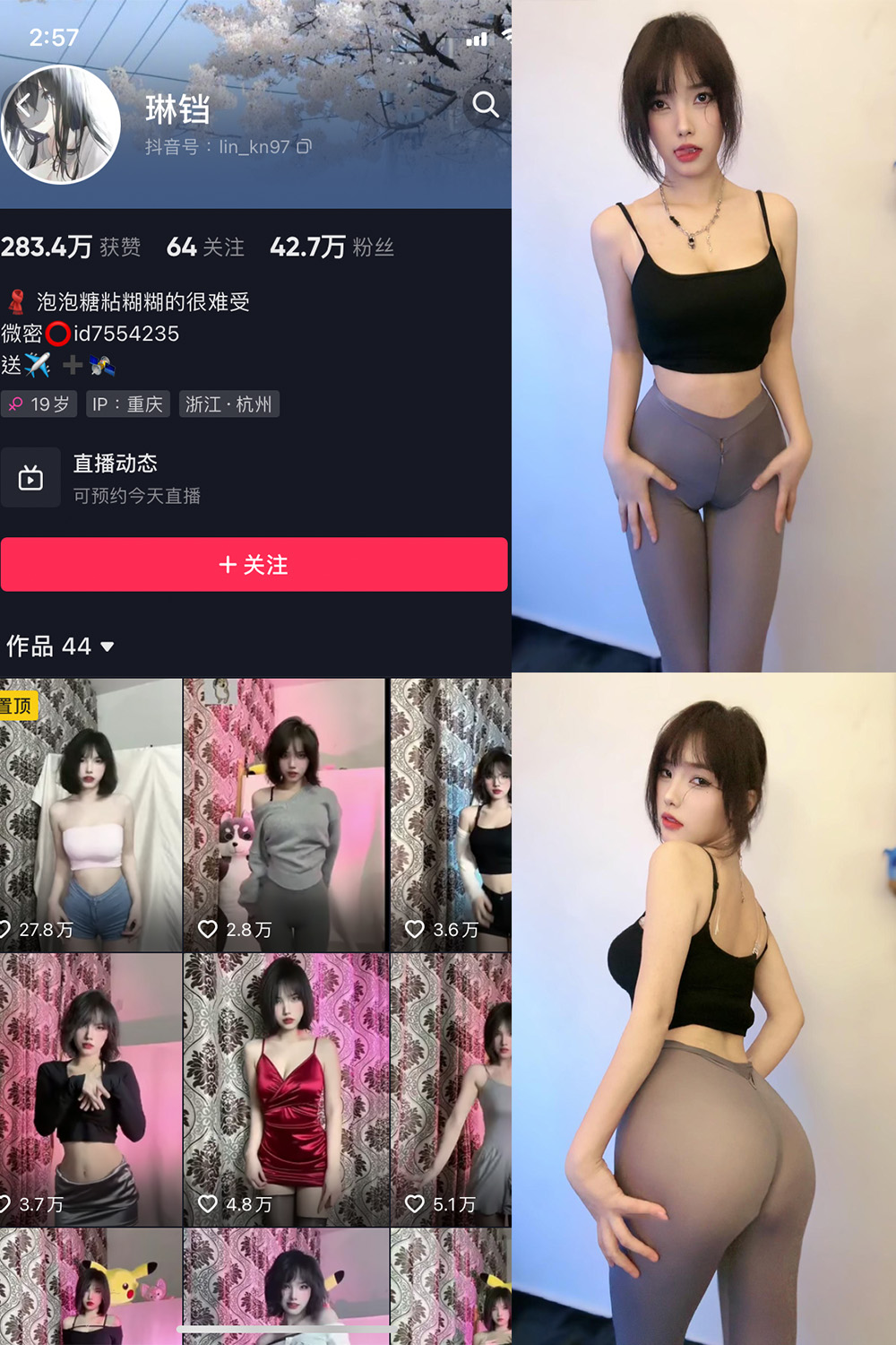 抖音 琳铛 微密圈 NO.021期 更新至：2023.6.19