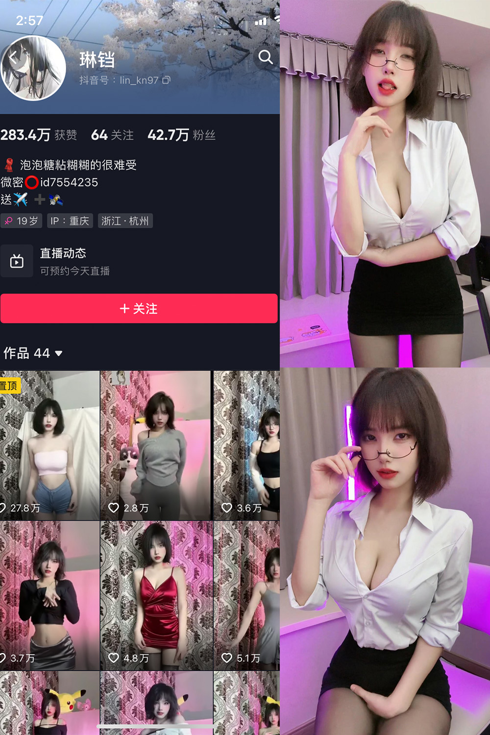 抖音 琳铛 微密圈 NO.024期 更新至:2023.7.5