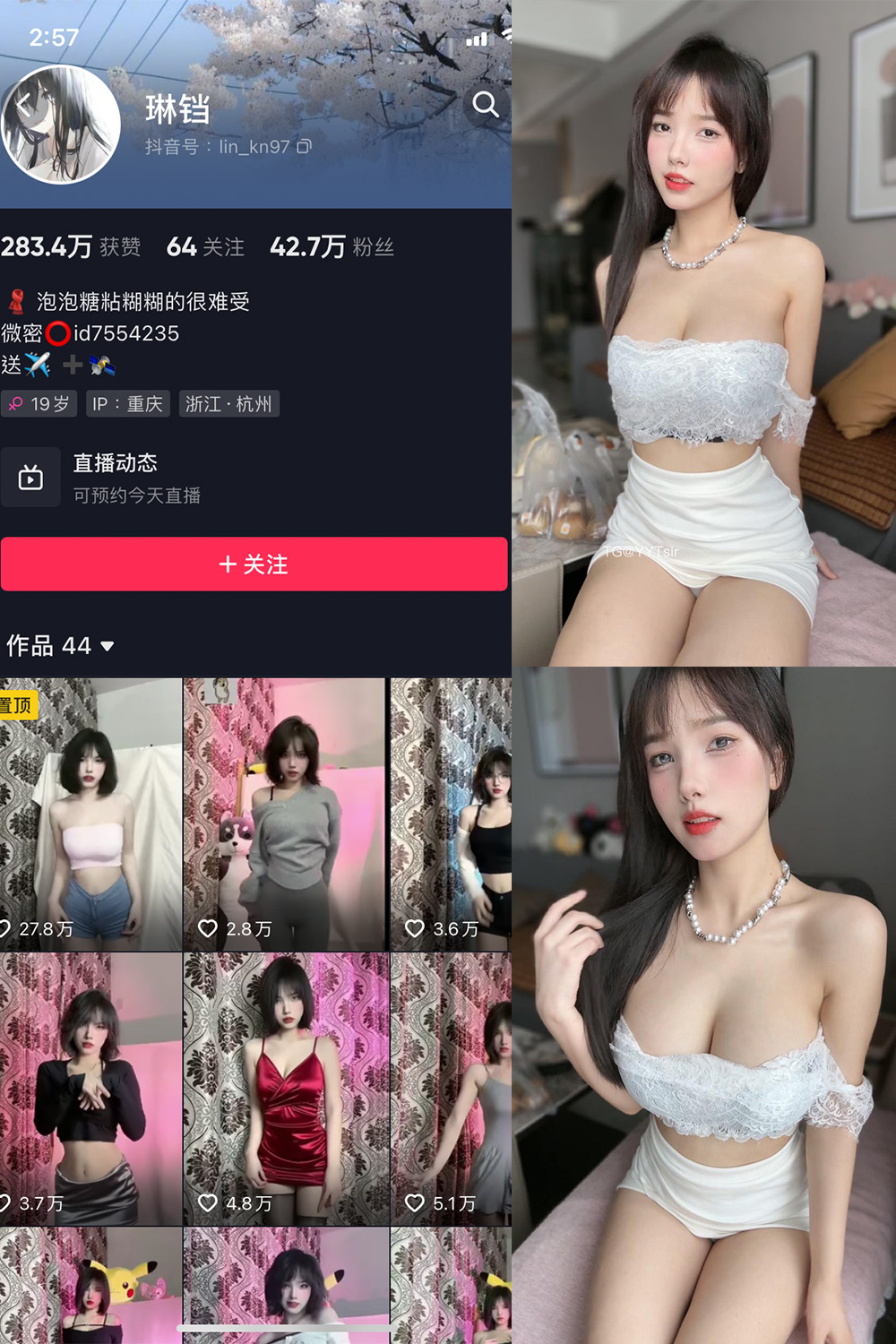 抖音 琳铛 微密圈 NO.029期 更新至:2023.8.7