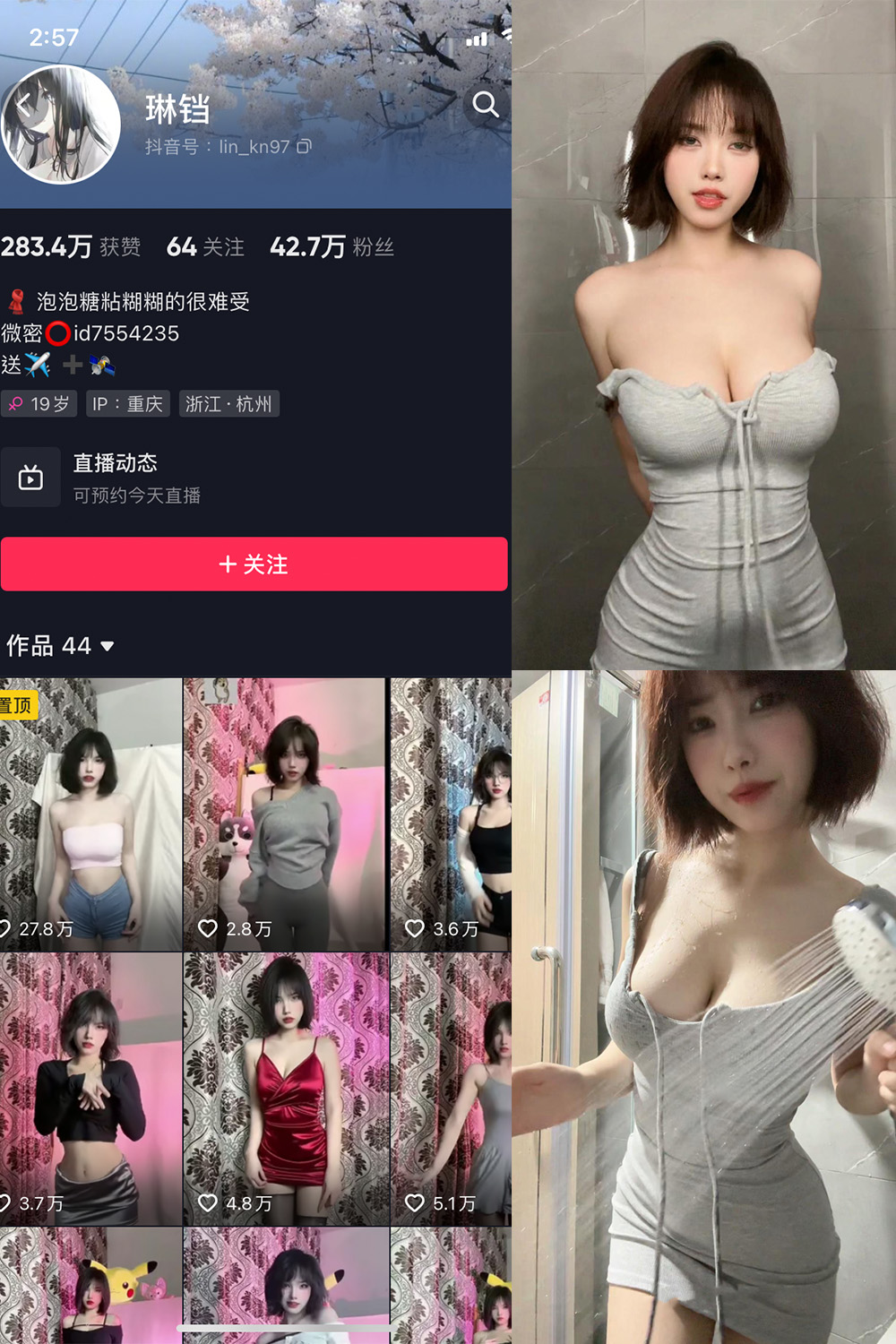 抖音 琳铛 微密圈 NO.030期 更新至:2023.8.12