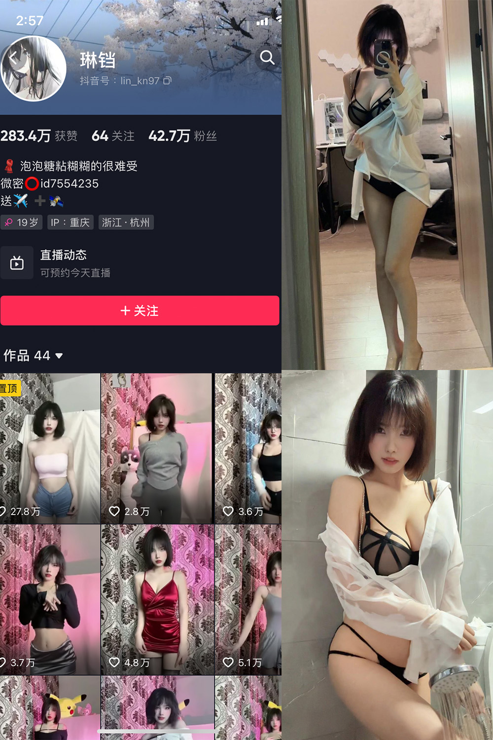 抖音 琳铛 微密圈 NO.035期 更新至:2023.9.10