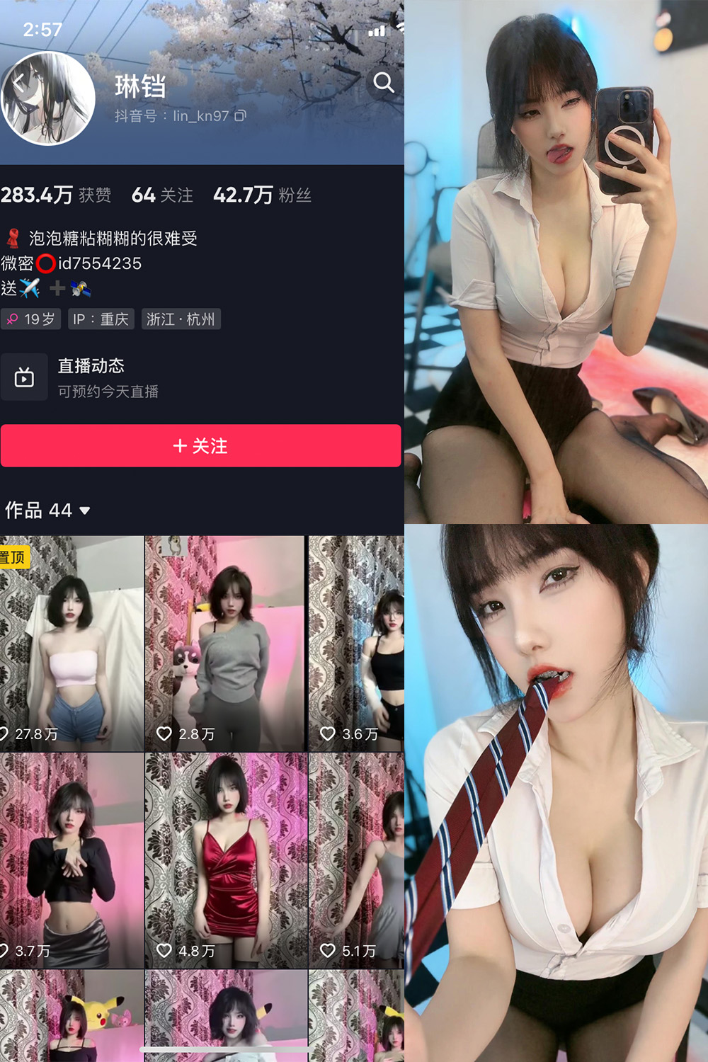 抖音 琳铛 微密圈 NO.041期 更新至:2023.10.18