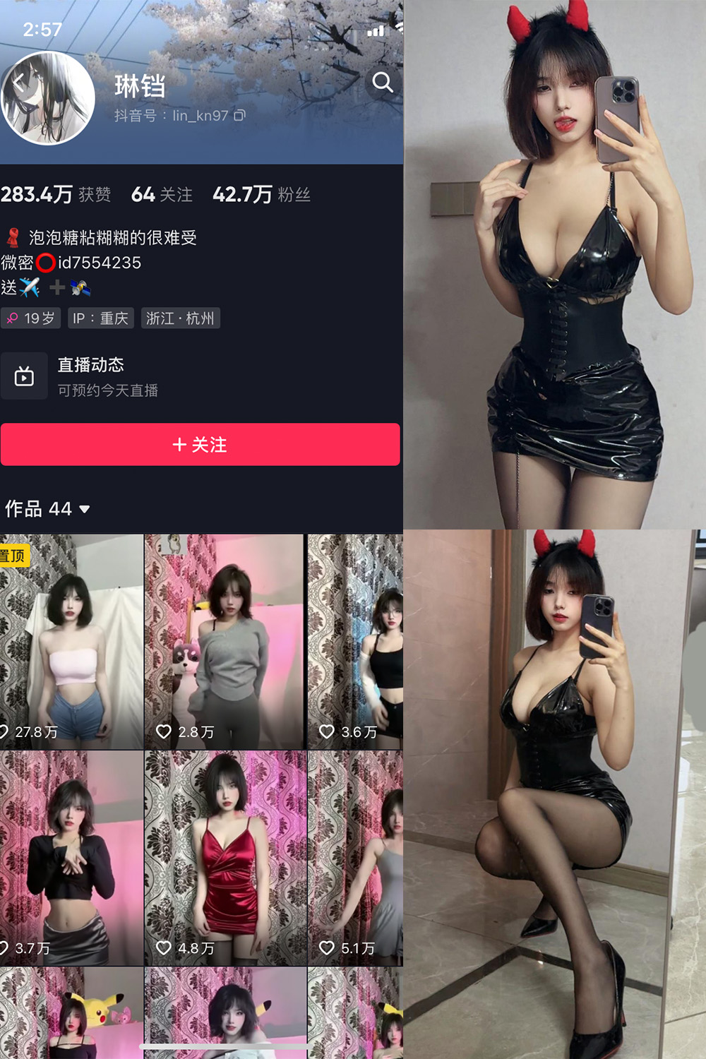 抖音 琳铛 微密圈 NO.048期 更新至:2023.11.10