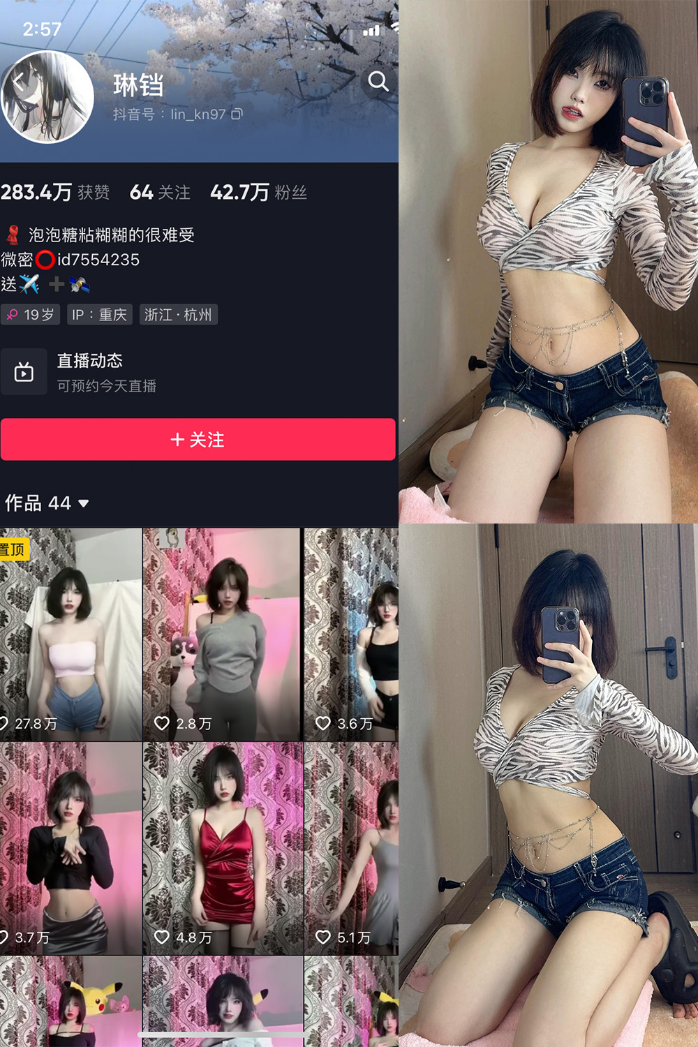 抖音 琳铛 微密圈 NO.056期 更新至：2023.12.31