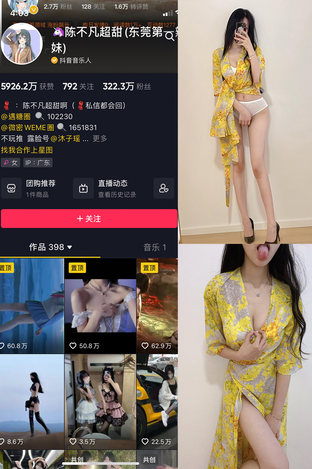 抖音 陈不凡超甜 微密圈 NO.027期 更新至:2023.6.2