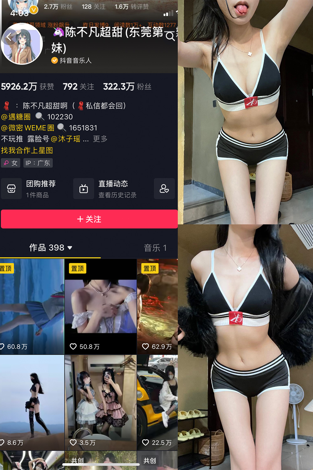 抖音 陈不凡超甜 微密圈 NO.034期 更新至:2024.1.25