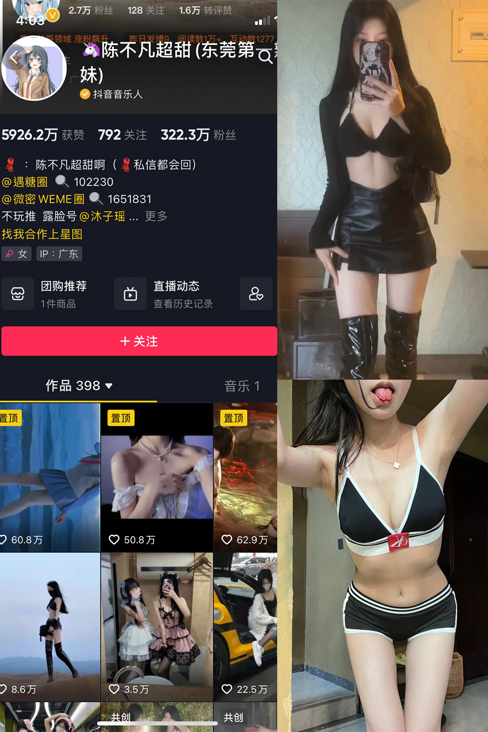 抖音 陈不凡超甜 微密圈 NO.035期 更新至:2024.3.7