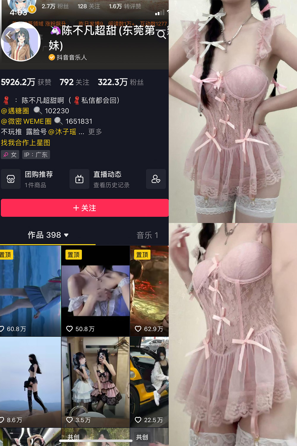 抖音 陈不凡超甜 微密圈 NO.036期 更新至:2024.4.25