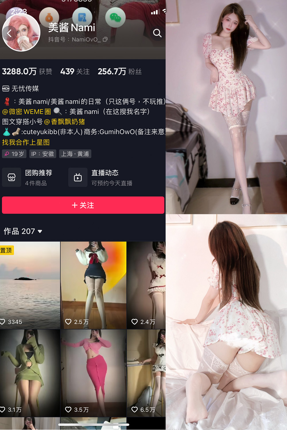 抖音 美酱Nami 微密圈 NO.001期