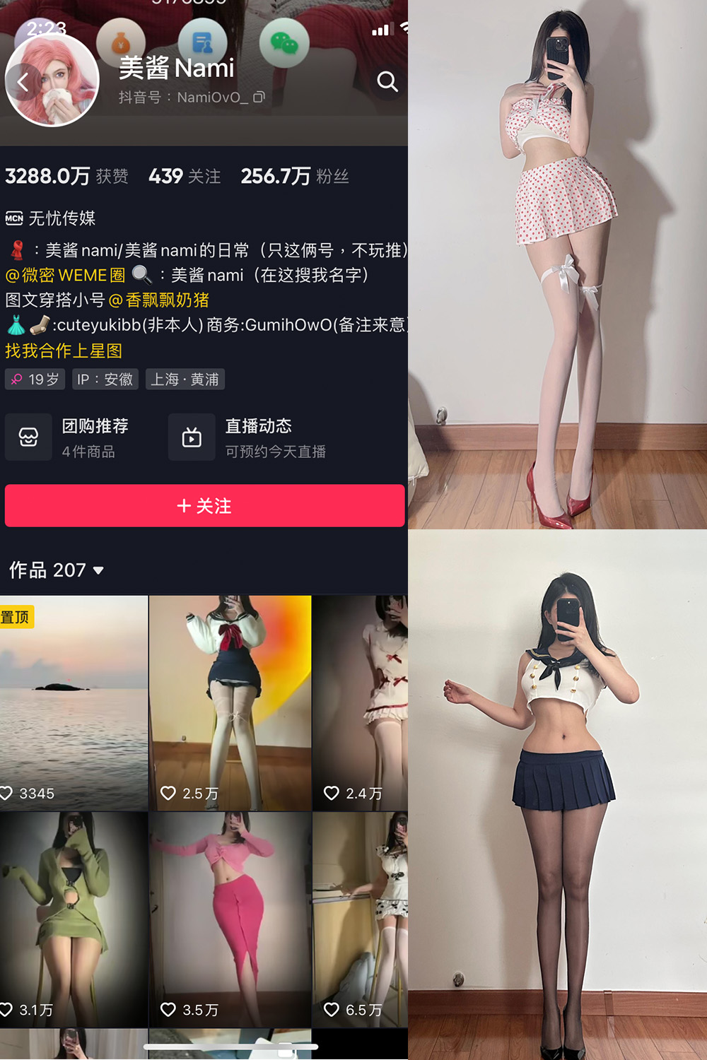 抖音 美酱Nami 微密圈 NO.013期