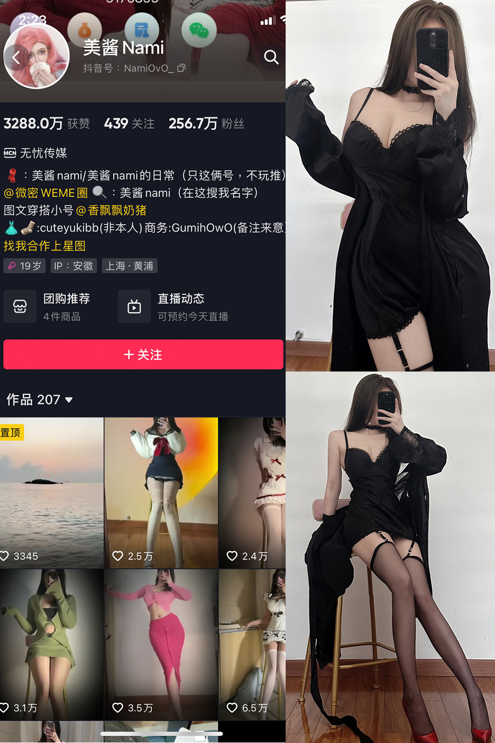 抖音 美酱Nami 微密圈 NO.019期 更新至:2023.7.22