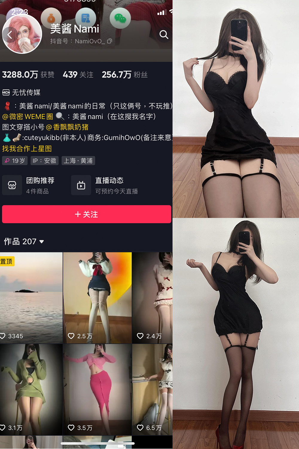 抖音 美酱Nami 微密圈 NO.020期 更新至:2023.7.23