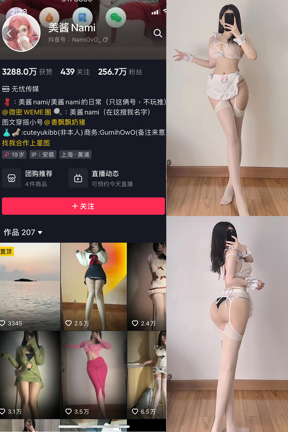 抖音 美酱Nami 微密圈 NO.025期 更新至:2024.8.29