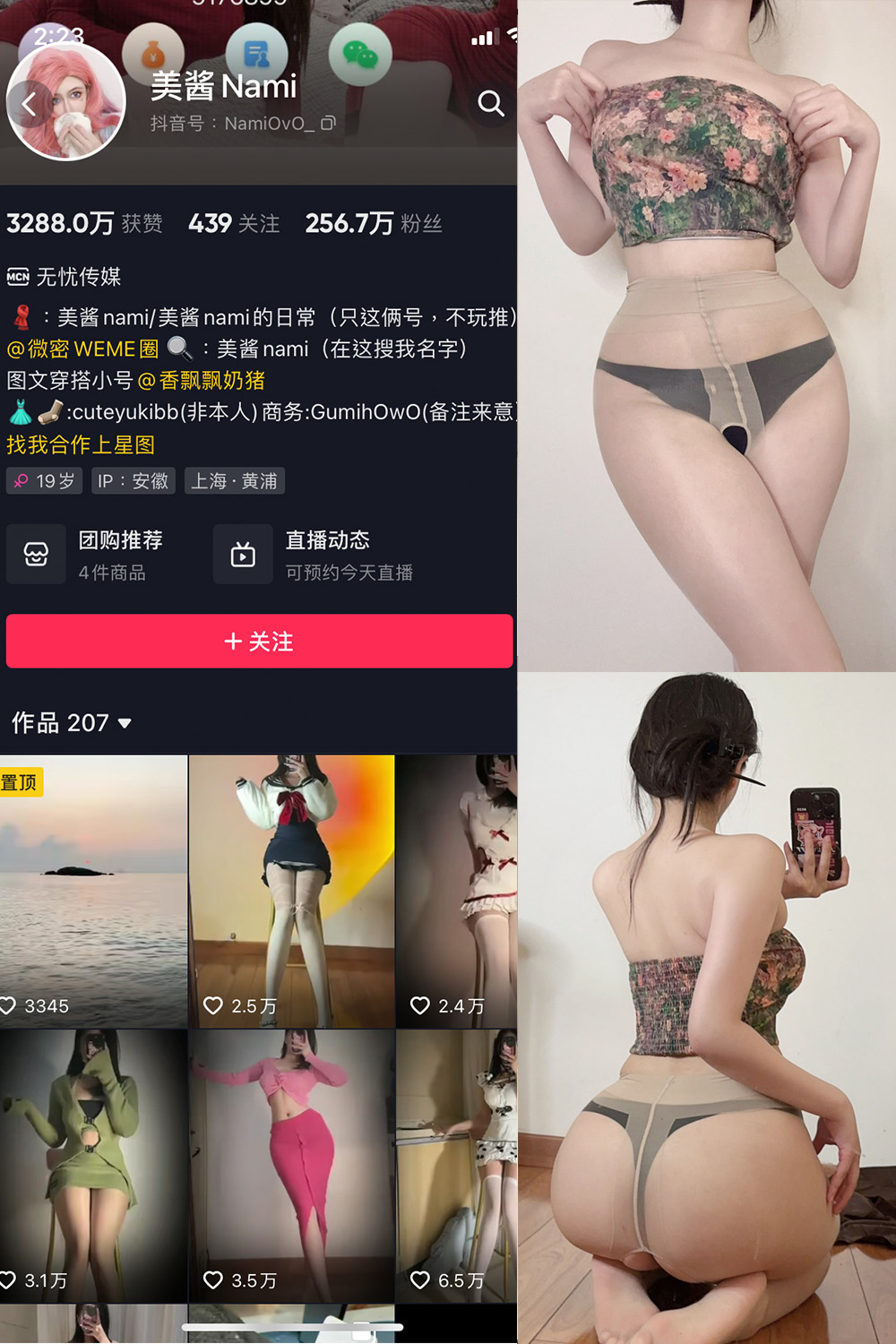 抖音 美酱Nami 微密圈 NO.026期 更新至:2024.9.1