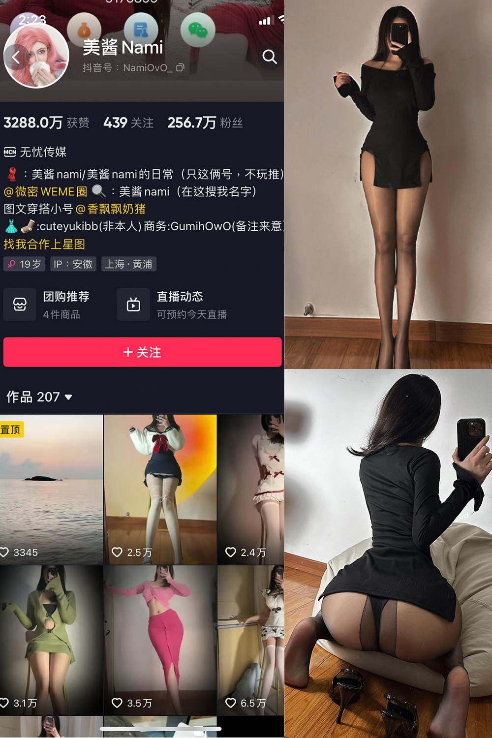 抖音 美酱Nami 微密圈 NO.029期 更新至