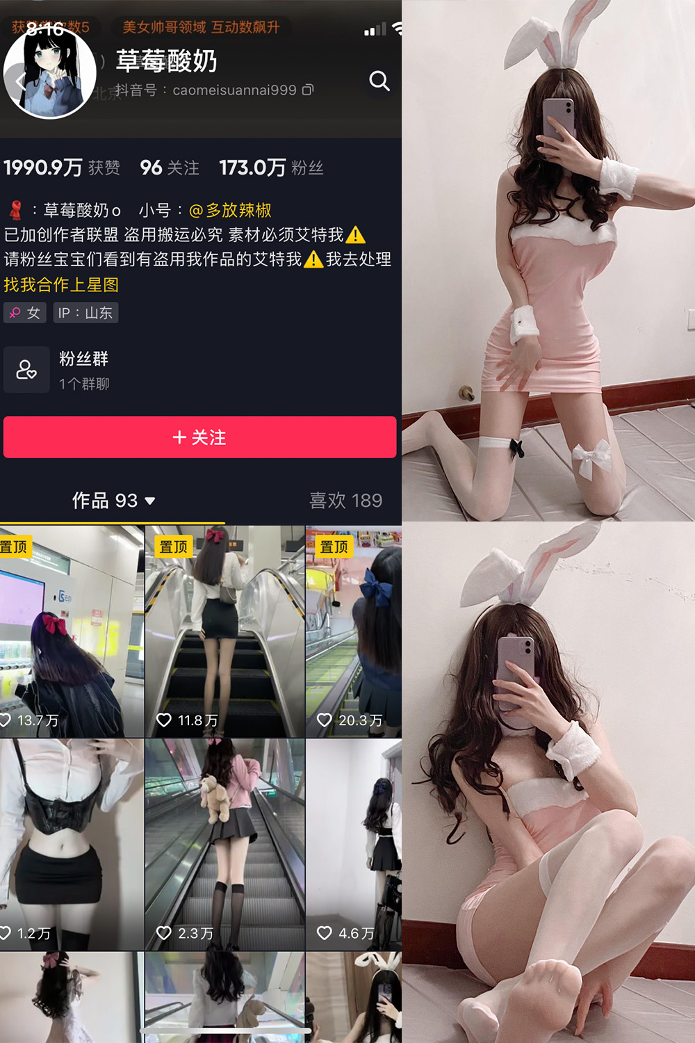 抖音 草莓酸奶 微密圈 NO.014期