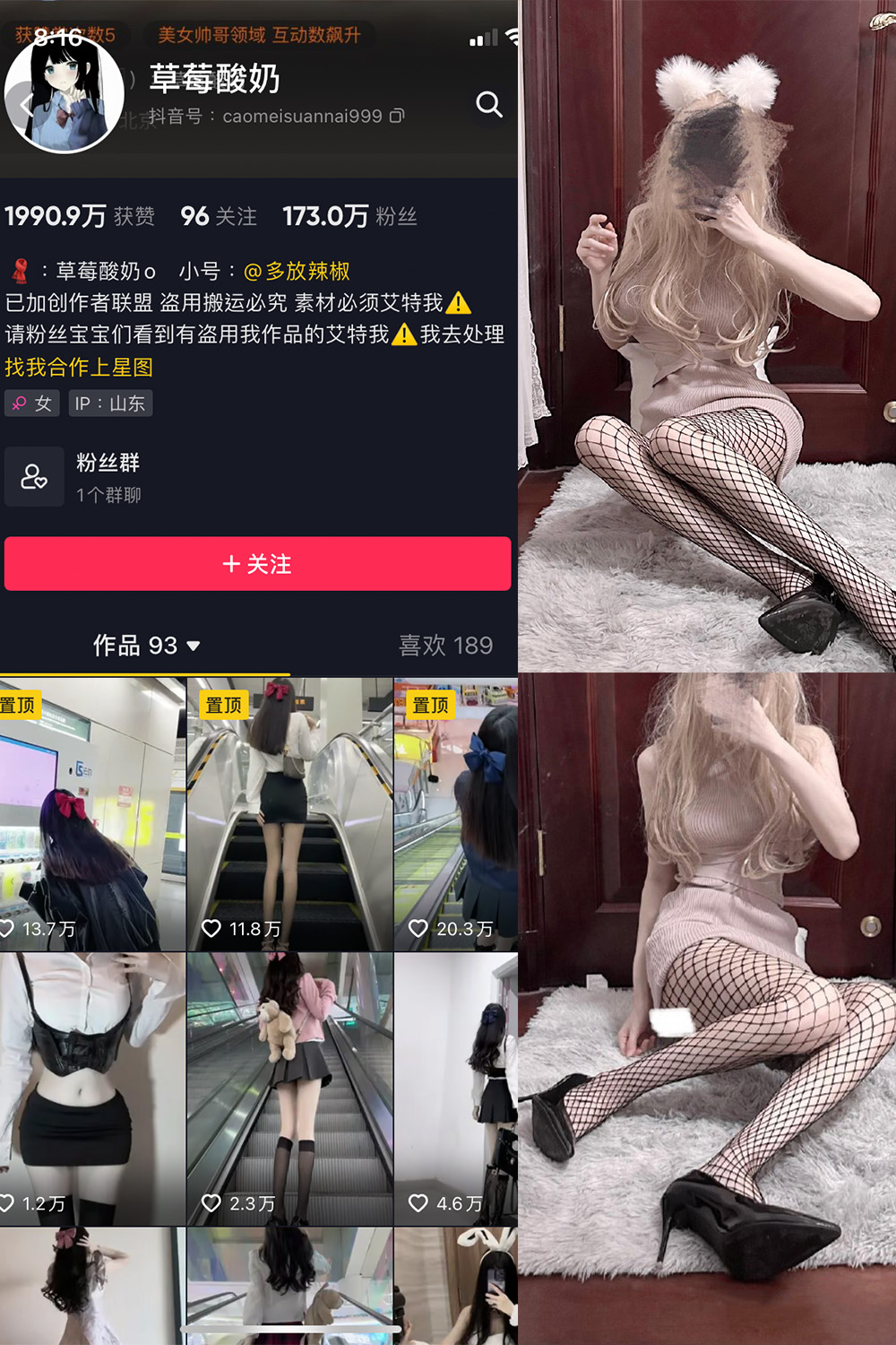 抖音 草莓酸奶 微密圈 NO.021期 更新至:2023.5.28