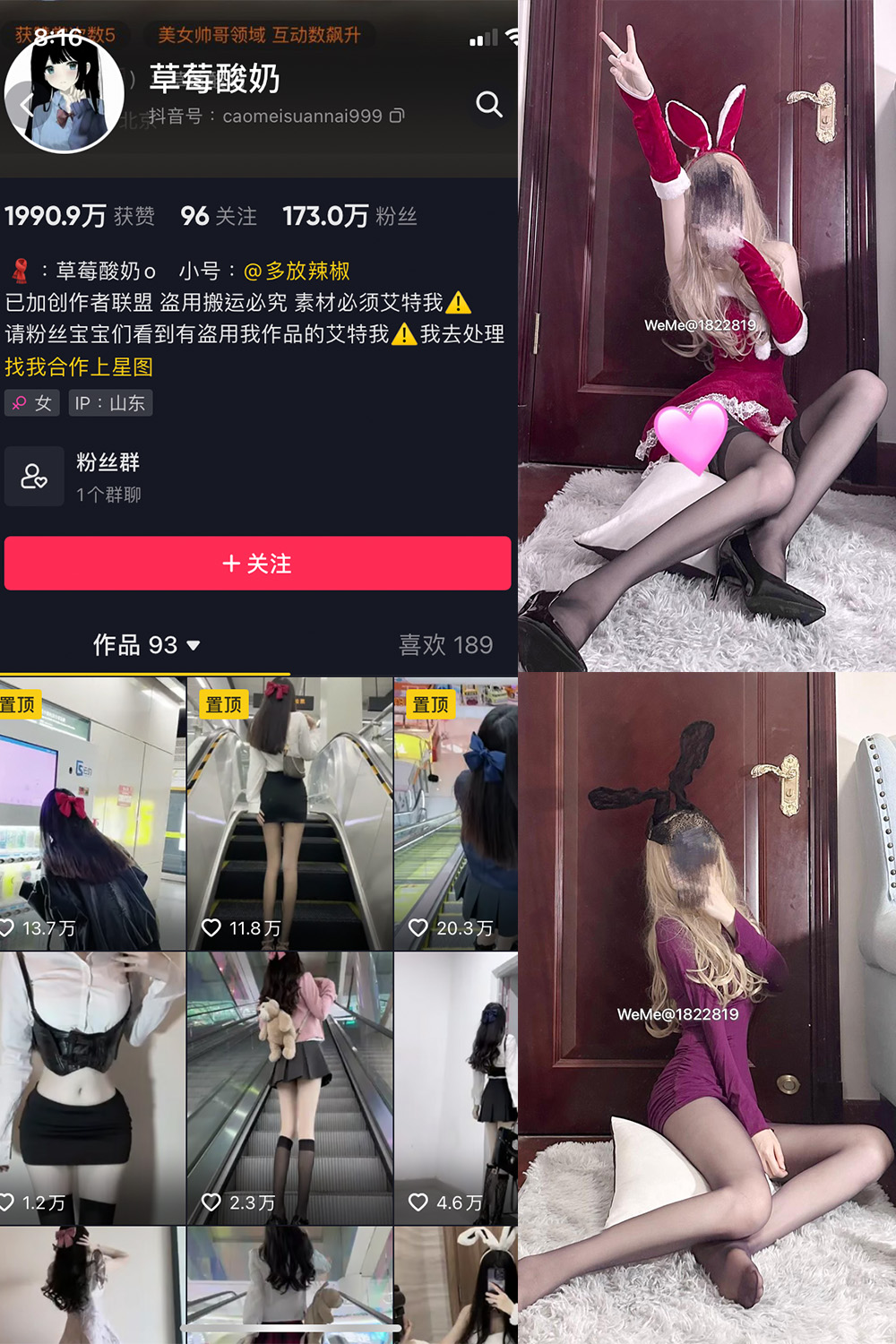 抖音 草莓酸奶 微密圈 NO.027期