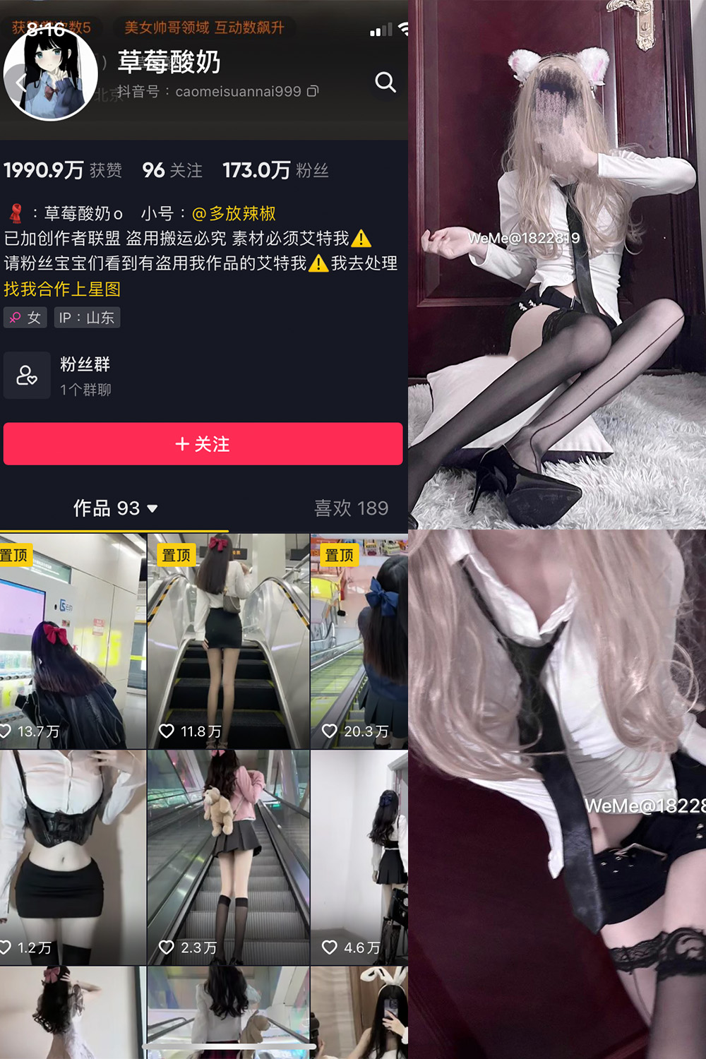 抖音 草莓酸奶 微密圈 NO.028期 更新至:2023.7.8